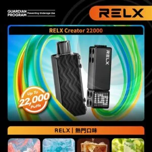 悅刻積木 RELX Creator 22000