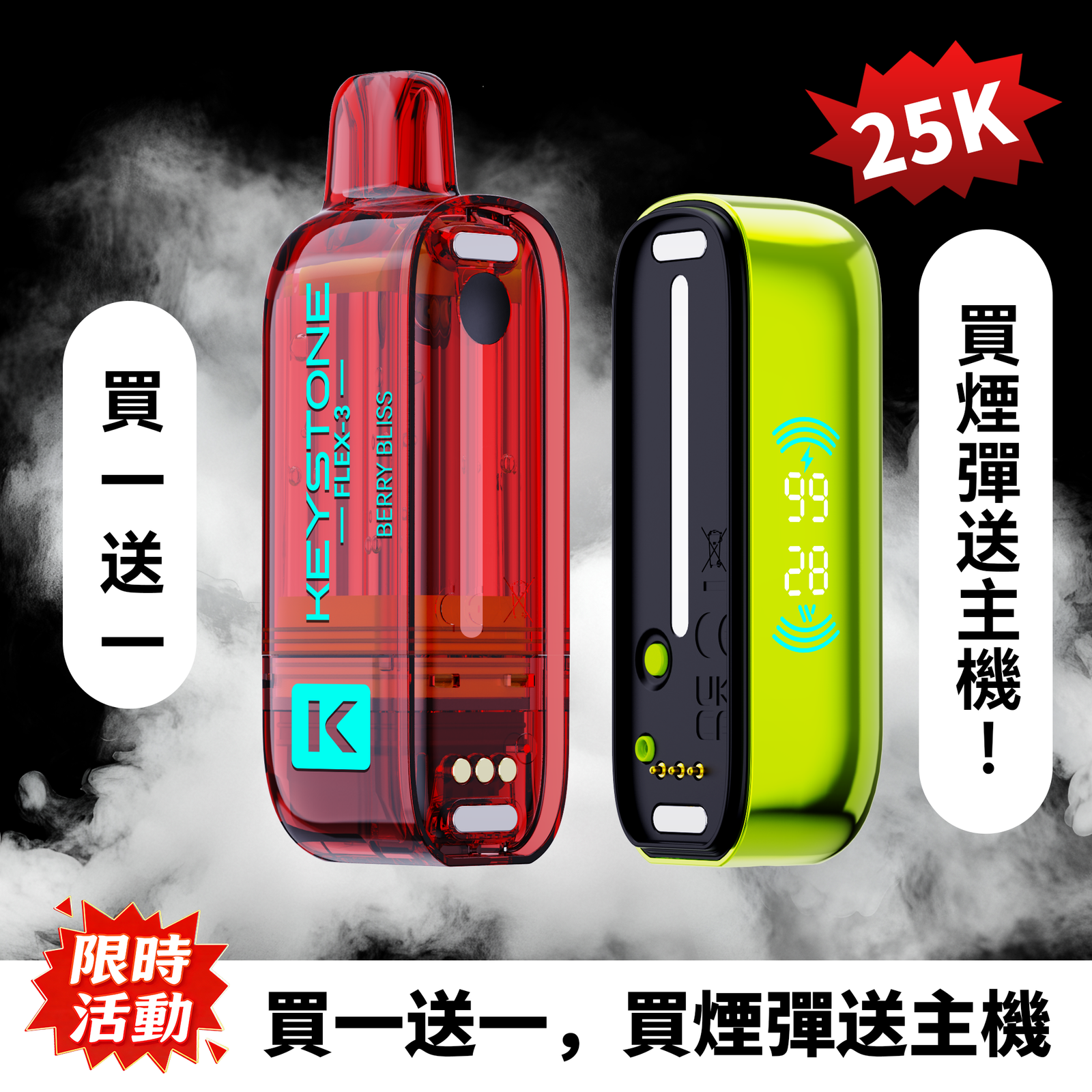 鑽石KEYSTONE<br>25000口<br>買煙彈送主機:圖片 3