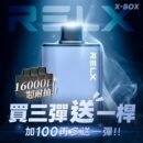 RELX悅刻 X-BOX 16000口